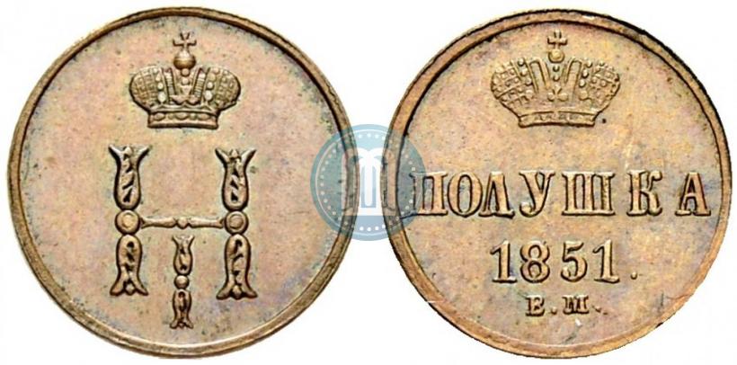 Фото Полушка 1851 года ВМ 