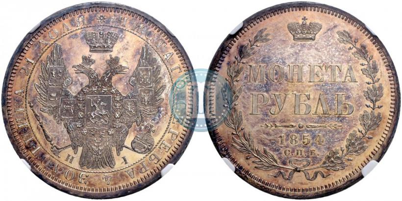 Picture 1 rouble 1854 year СПБ-HI 