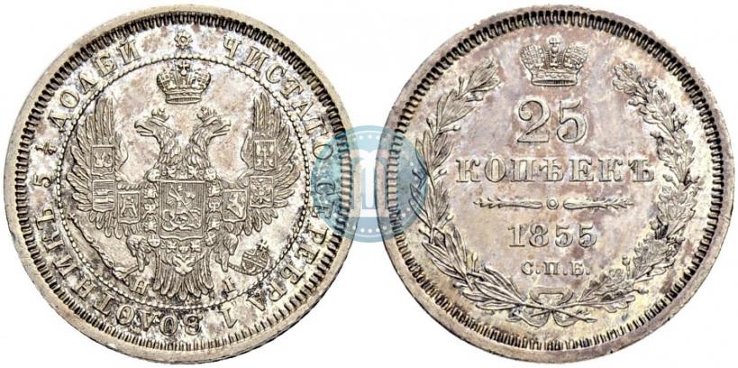 Picture 25 kopecks 1855 year СПБ-HI 