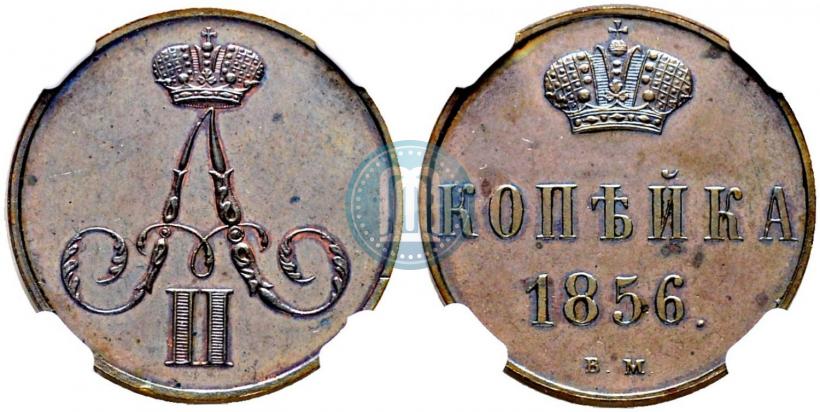 Picture 1 kopeck 1856 year ВМ 