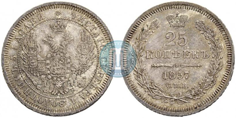 Picture 25 kopecks 1857 year СПБ-ФБ 