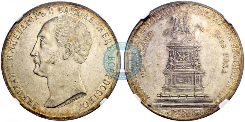 Picture 1 rouble 1859 year  "In memory of unveiling of monument to Emperor Nicholas I in St. Petersburg"