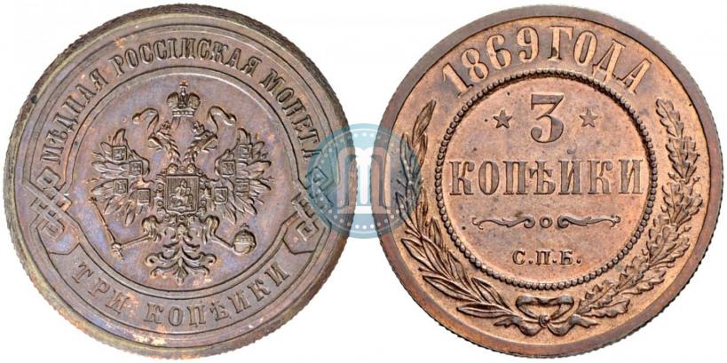 Picture 3 kopecks 1869 year СПБ 