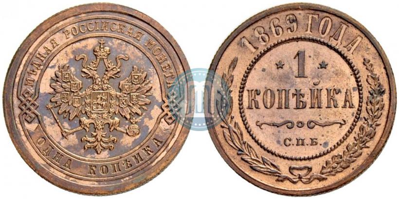 Picture 1 kopeck 1869 year СПБ 