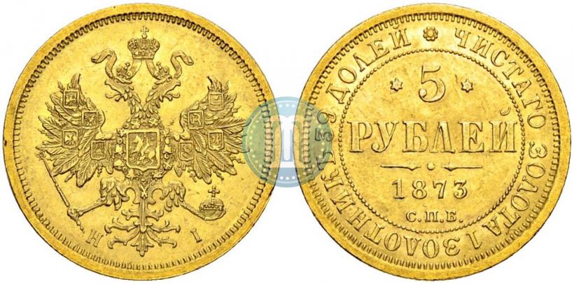 Picture 5 roubles 1873 year СПБ-НІ 