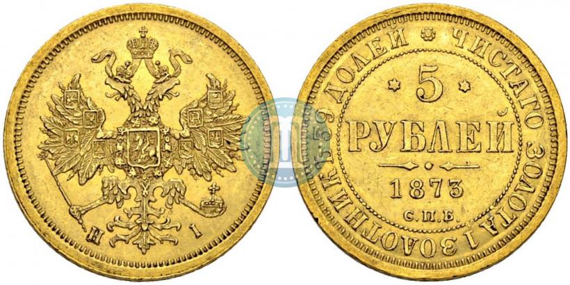Фото 5 рублей 1873 года СПБ-НІ 