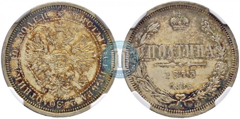 Фото Полтина 1873 года СПБ-HI 