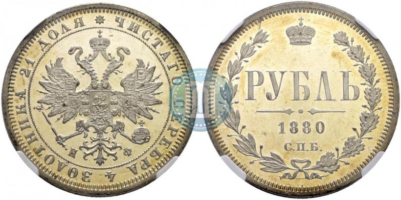 Picture 1 rouble 1880 year СПБ-НФ 