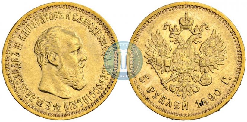 Picture 5 roubles 1890 year (АГ) 