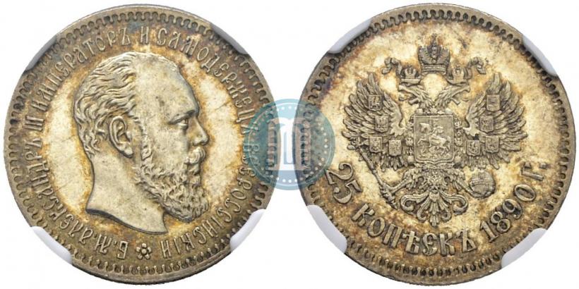 Фото 25 копеек 1890 года (АГ) 