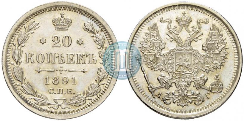 Picture 20 kopecks 1891 year СПБ-АГ 