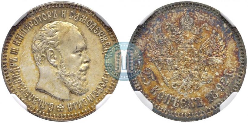 Фото 25 копеек 1892 года (АГ) 