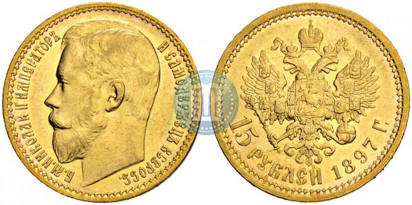 Picture 15 roubles 1897 year (АГ) 
