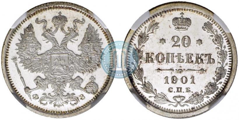 Фото 20 копеек 1901 года СПБ-ФЗ 