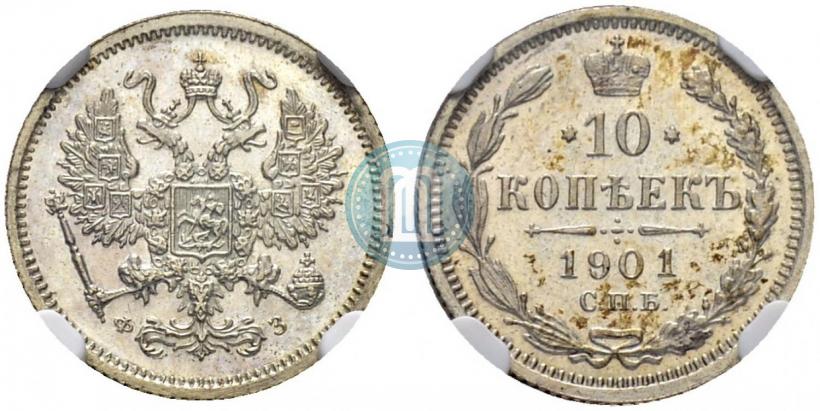 Фото 10 копеек 1901 года СПБ-ФЗ 