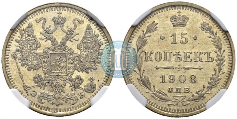 Picture 15 kopecks 1908 year СПБ-ЭБ 