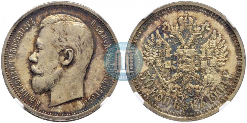 Фото 50 копеек 1909 года (ЭБ) 
