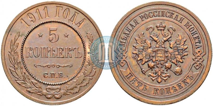 Picture 5 kopecks 1911 year СПБ 