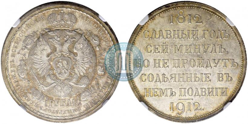 Picture 1 rouble 1912 year (ЭБ) "In commemoration of centenary of Patriotic War of 1812"