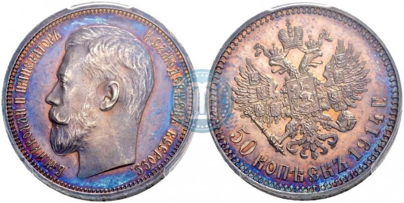 Фото 50 копеек 1914 года (ВС) 