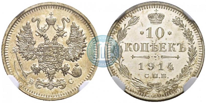 Picture 10 kopecks 1914 year СПБ-ВС 