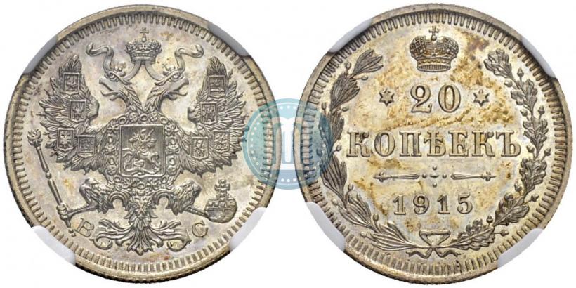 Picture 20 kopecks 1915 year ВС 
