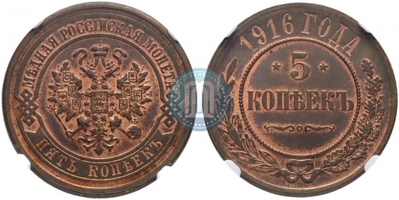 Фото 5 копеек 1916 года  