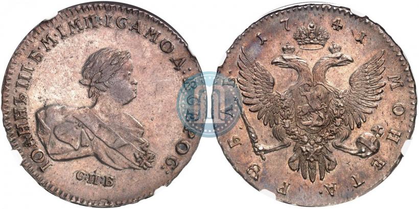 Picture 1 rouble 1741 year СПБ 
