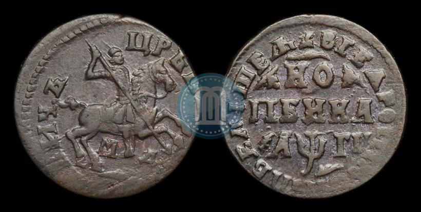 Фото 1 копейка 1713 года МД 