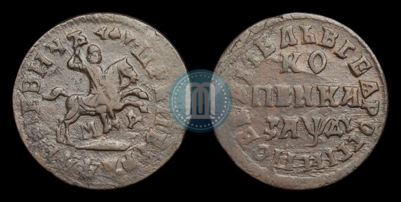 Фото 1 копейка 1714 года МД 