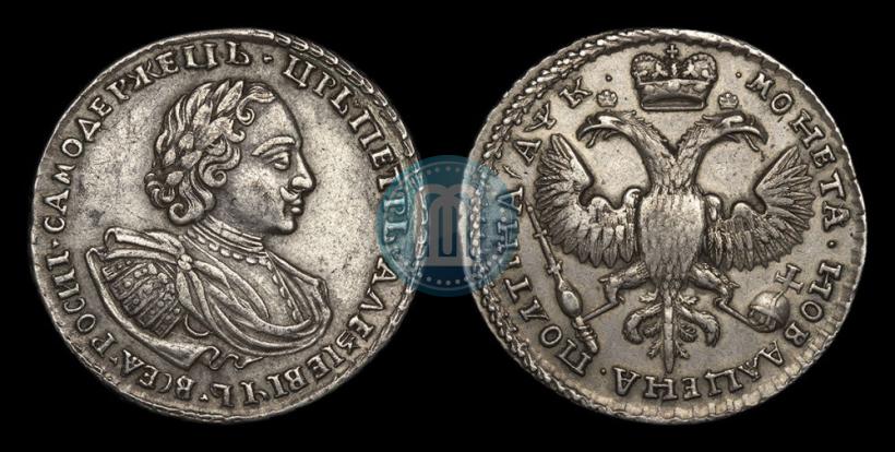 Фото Полтина 1720 года  "Портрет в наплечниках"