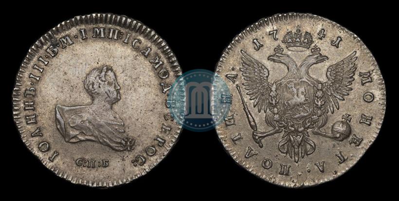 Picture Poltina 1741 year СПБ 