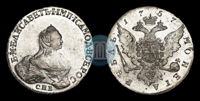 Фото 1 рубль 1757 года СПБ-ЯI "Портрет работы Б. Скотта"