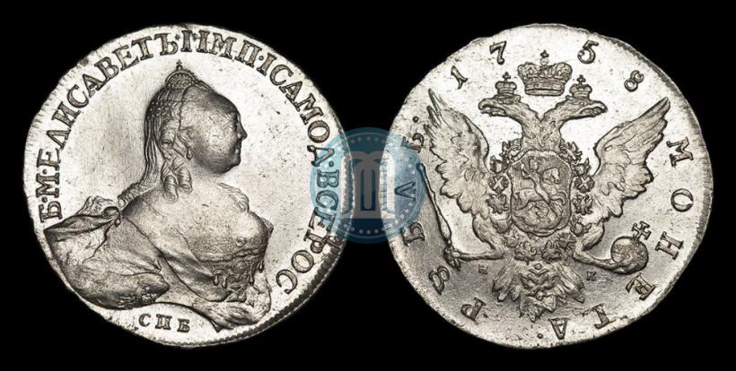 Picture 1 rouble 1758 year СПБ-НК 