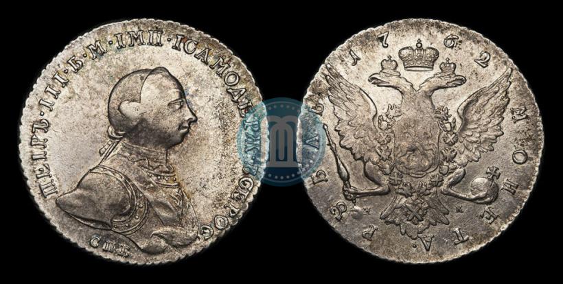 Picture 1 rouble 1762 year СПБ-НК 