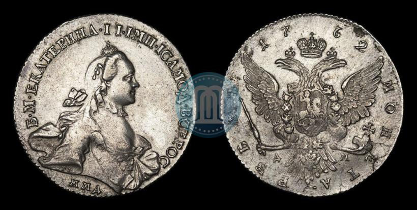 Фото 1 рубль 1762 года ММД-ДМ 