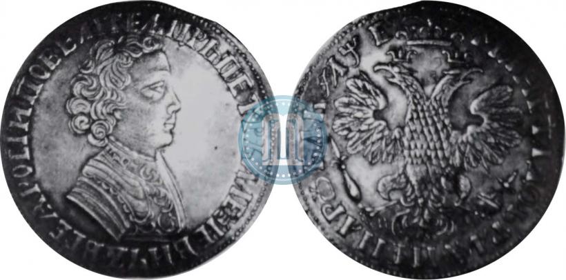 Фото 1 рубль 1705 года МД 