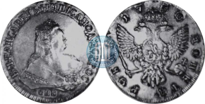 Фото 1 рубль 1750 года СПБ 