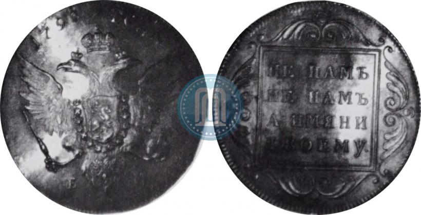 Фото 1 рубль 1796 года БМ 