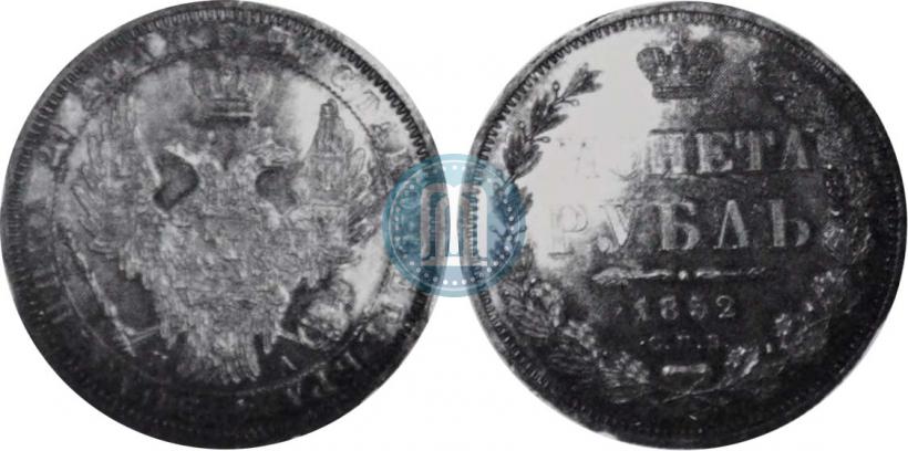 Фото 1 рубль 1852 года СПБ-ПА 