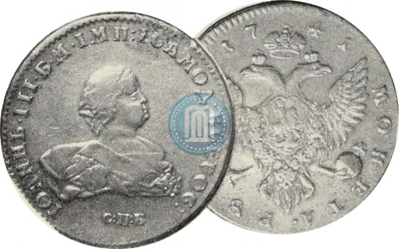 Picture 1 rouble 1741 year СПБ 