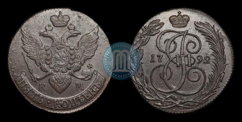 Фото 5 копеек 1792 года КМ 