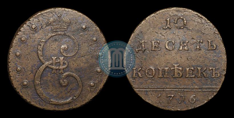 Фото 10 копеек 1796 года  
