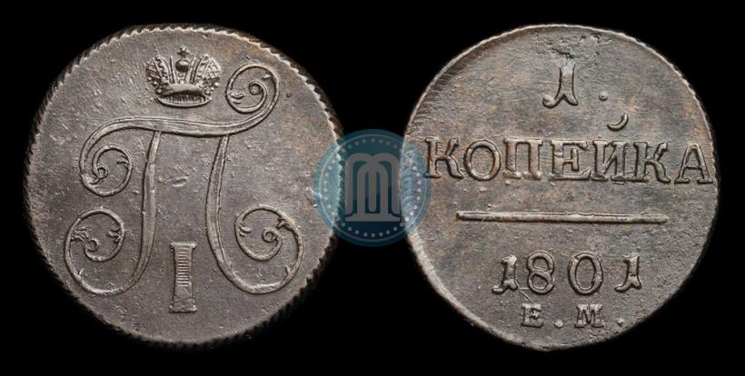 Фото 1 копейка 1801 года ЕМ 