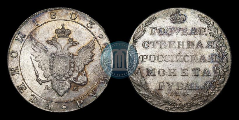 Picture 1 rouble 1803 year СПБ-АИ 