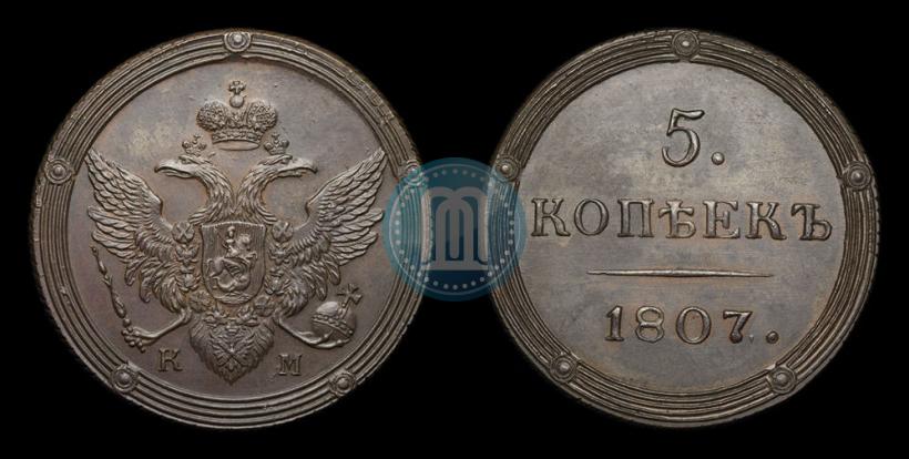 Фото 5 копеек 1807 года КМ 