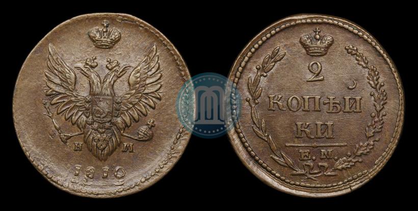 Фото 2 копейки 1810 года ЕМ-НМ 