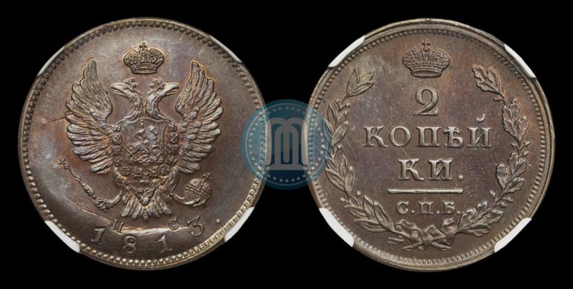 Фото 2 копейки 1813 года СПБ-ПС 