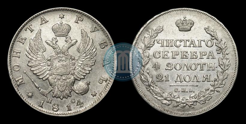 Picture 1 rouble 1814 year СПБ-ПС 