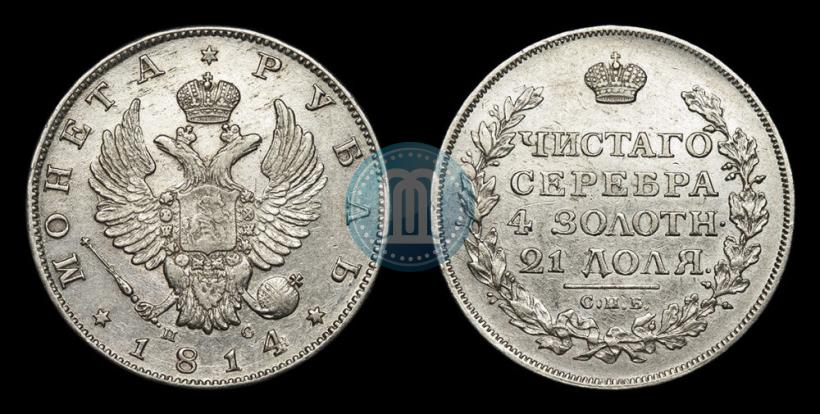 Picture 1 rouble 1814 year СПБ-ПС 